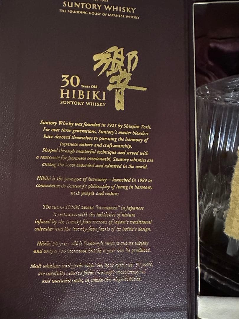 サントリー　響30年　空瓶　未洗浄　化粧箱入り