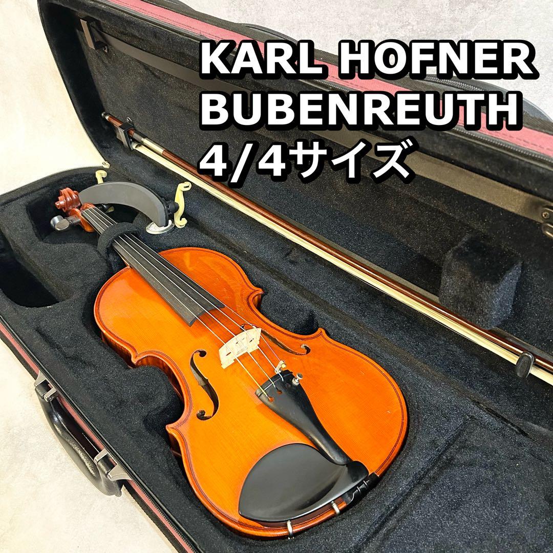 KARL HOFNER 虎杢　カールヘフナー バイオリン 4/4 楽器