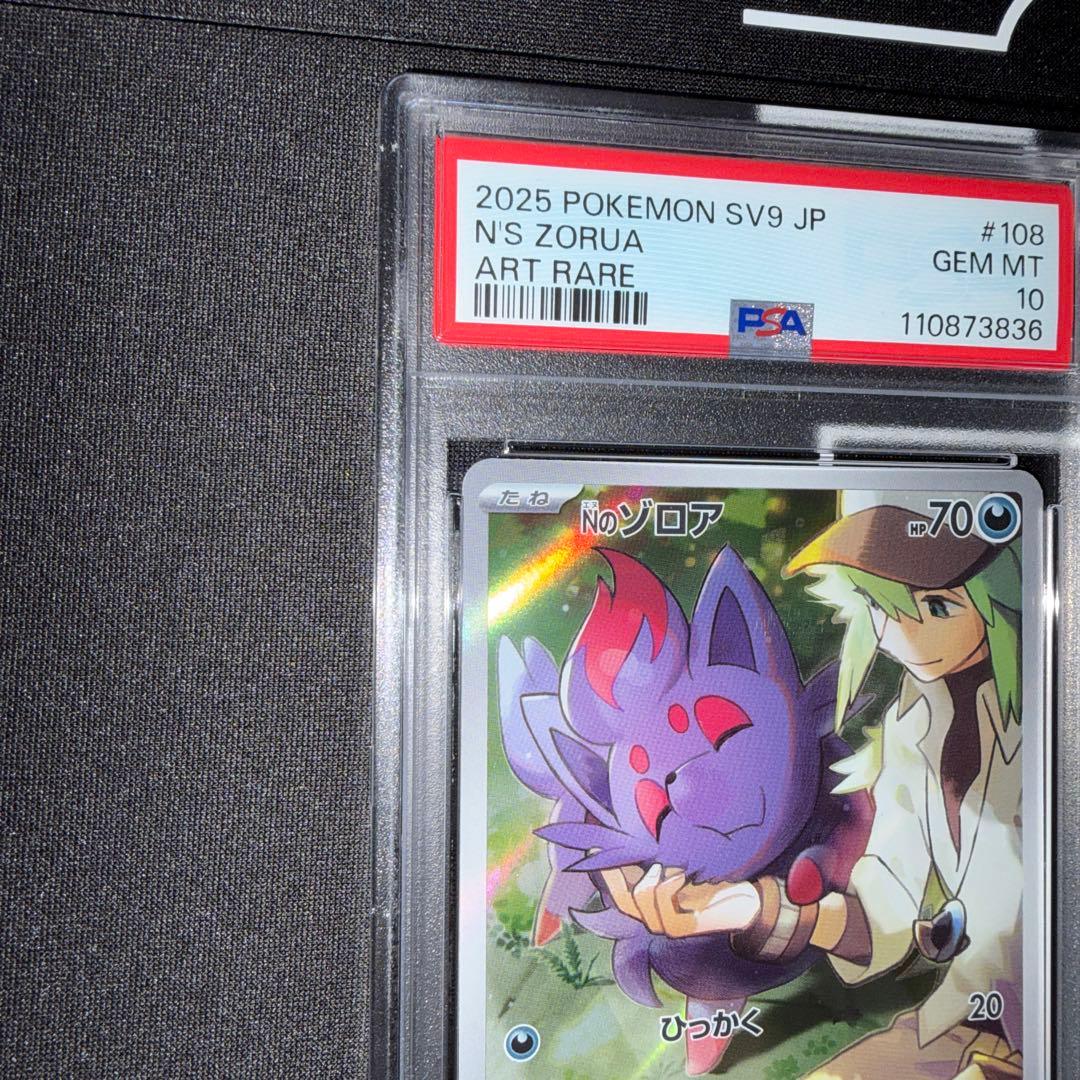 ポケカ Nのゾロア AR Nのレシラム AR PSA10 連番