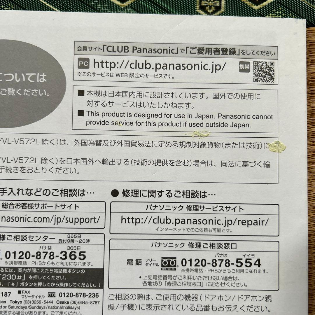 Panasonic VL-MWD303 カメラ付きインターホン　⭐️お値下げ中！