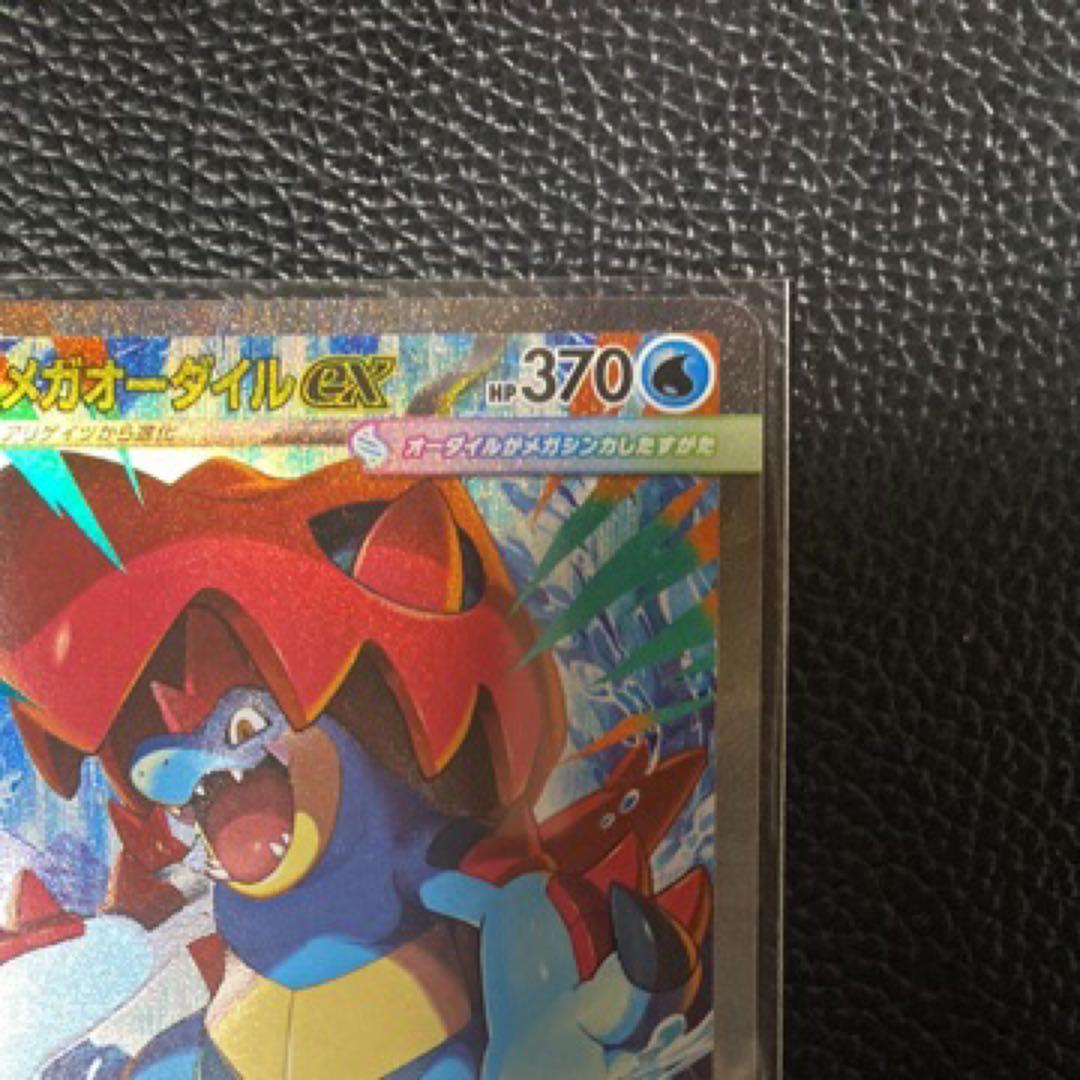 メガオーダイルex SAR仕様 [MC 763/742](スタートデッキ100