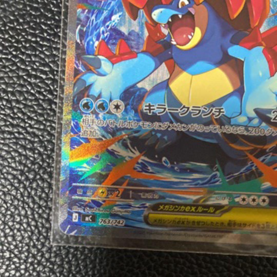 メガオーダイルex SAR仕様 [MC 763/742](スタートデッキ100