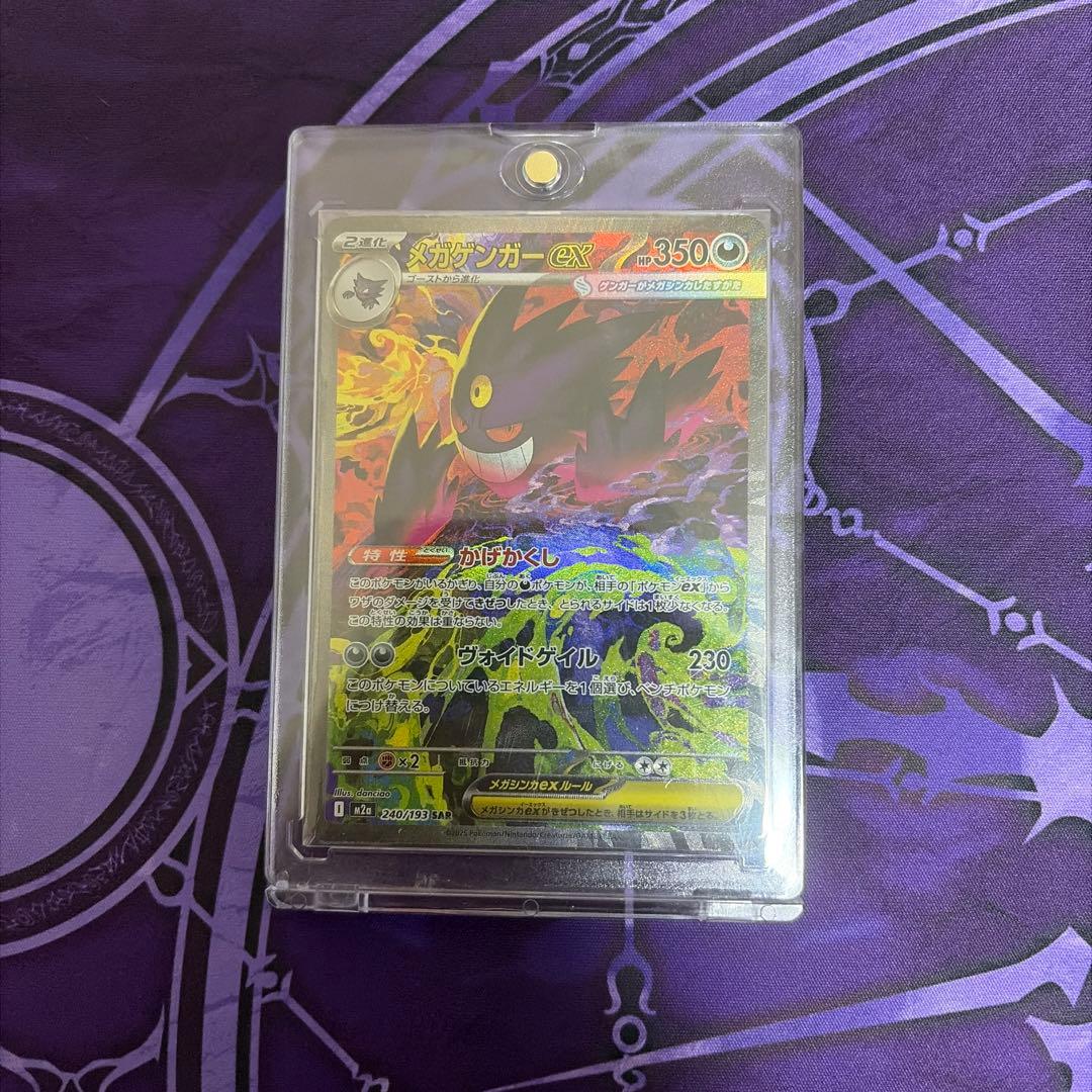 【ポケカ】メガゲンガーEX SAR