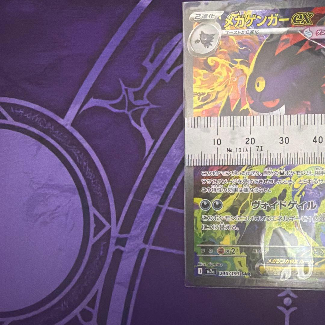 【ポケカ】メガゲンガーEX SAR