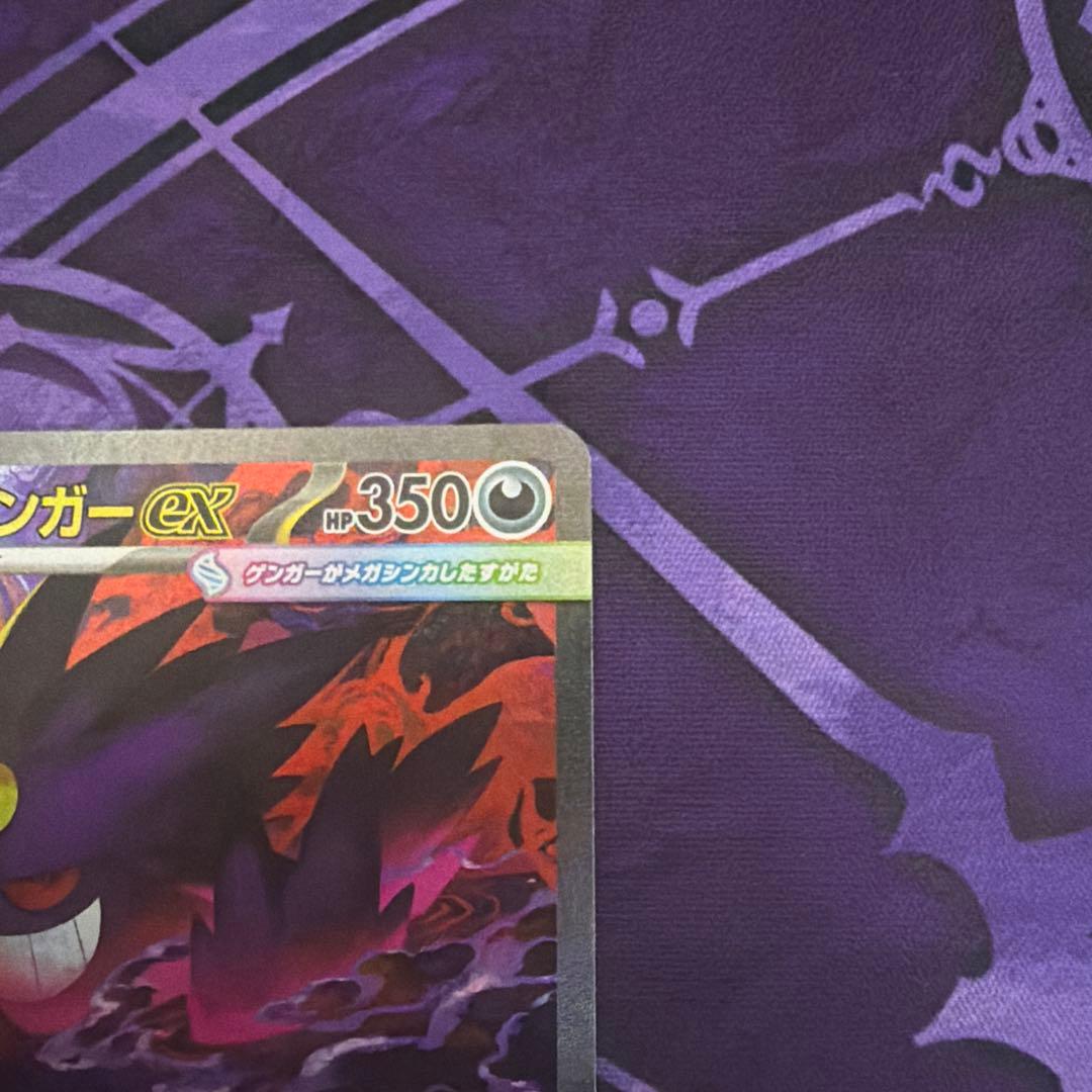 【ポケカ】メガゲンガーEX SAR