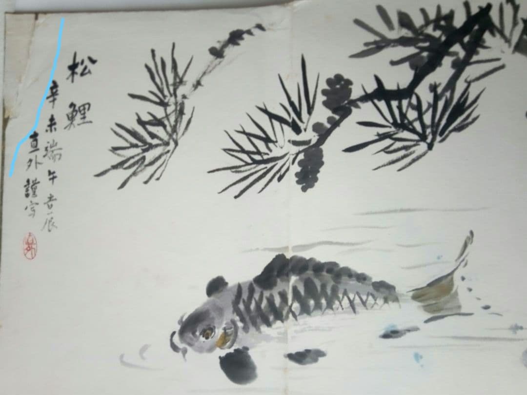 画帖(錦織）書1画、絵画26図、田能村直外(田能村直入の孫）