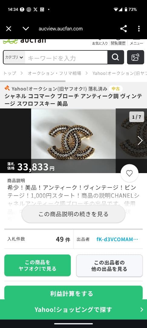 CHANEL ヴィンテージ ココマーク ブローチ ラインストーン