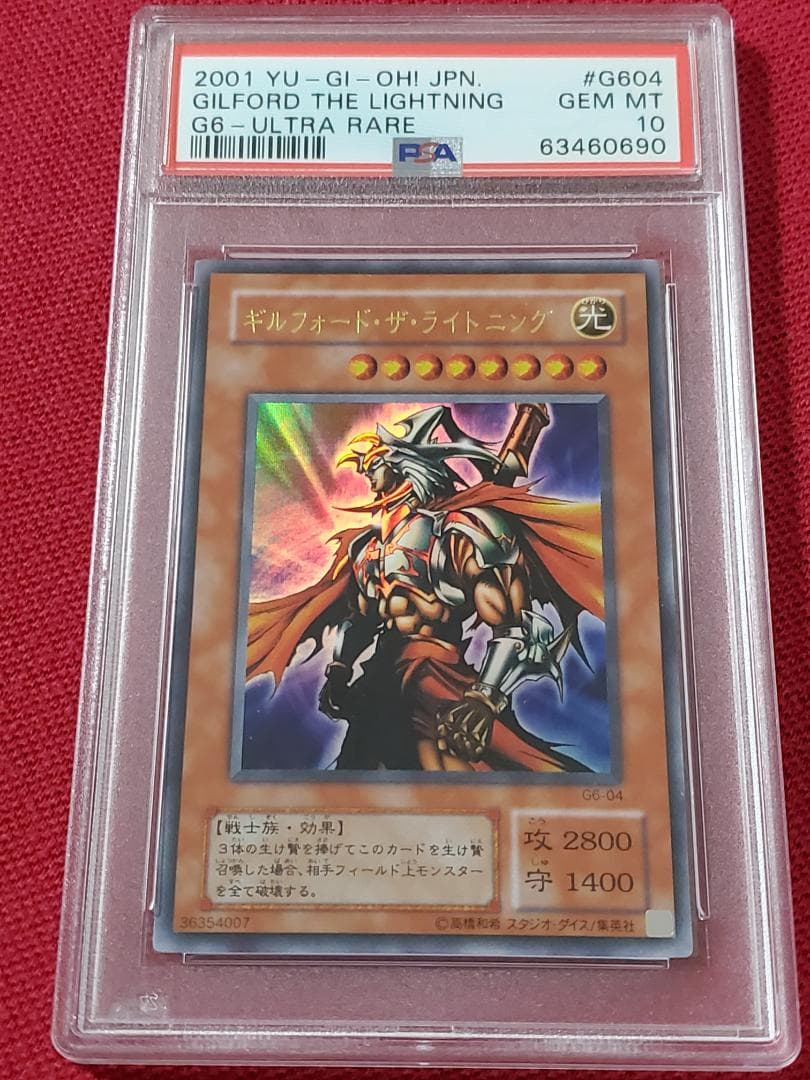 PSA10　ギルフォードザライトニング　G6-04　ウルトラレア　遊戯王　②