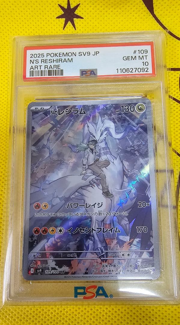 ス*ド様 2025 POKEMON レシラム ART RARE PSA 10　美