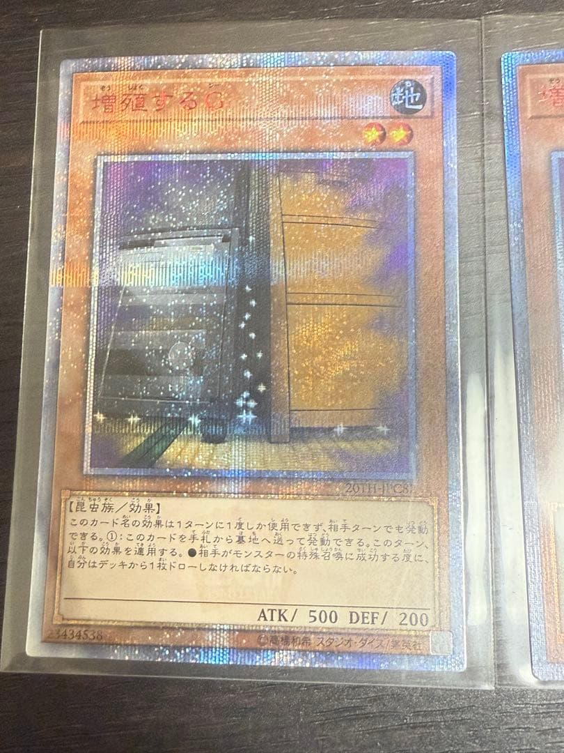 増殖するg20th 3枚セット　遊戯王