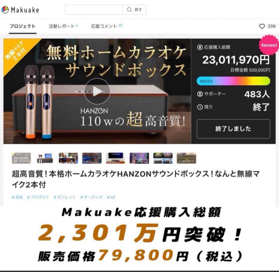 HANZON サウンドボックス 110W ワイヤレスマイク2本付き　6台