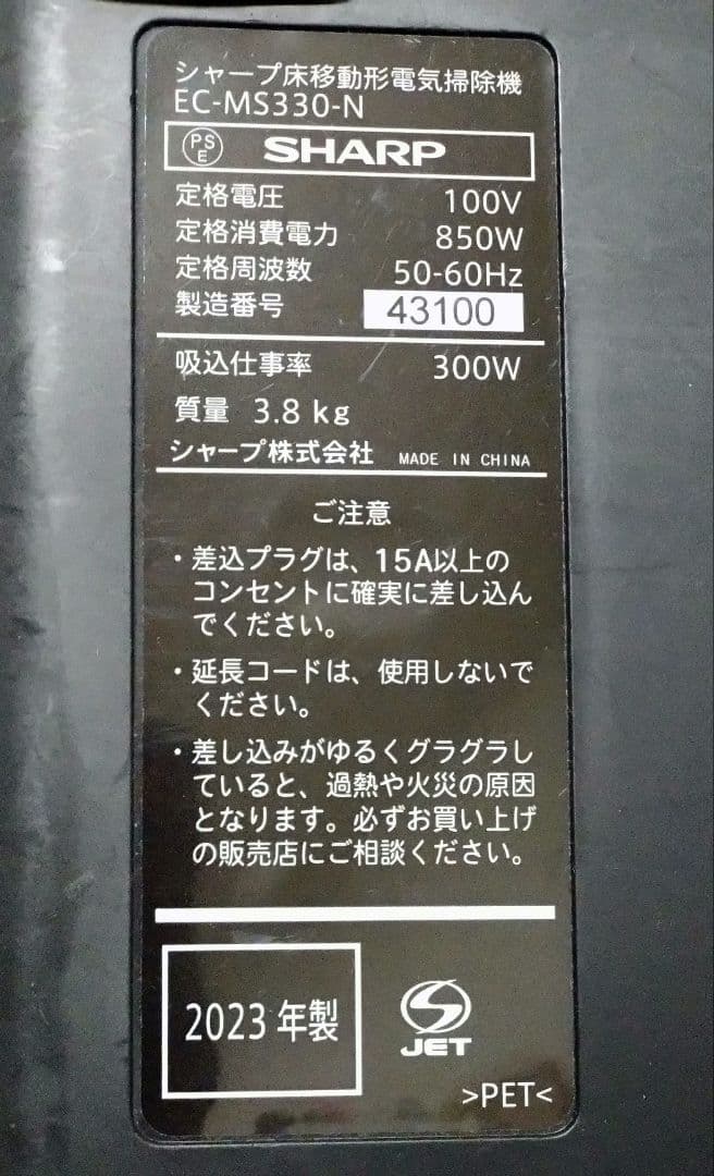 SHARP シャープ EC-MS330-N サイクロン 掃除機 2023年製