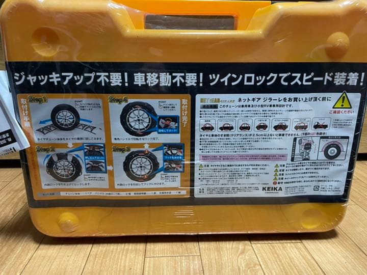 【新品未開封】タイヤチェーン ネットギアジラーレ GN07