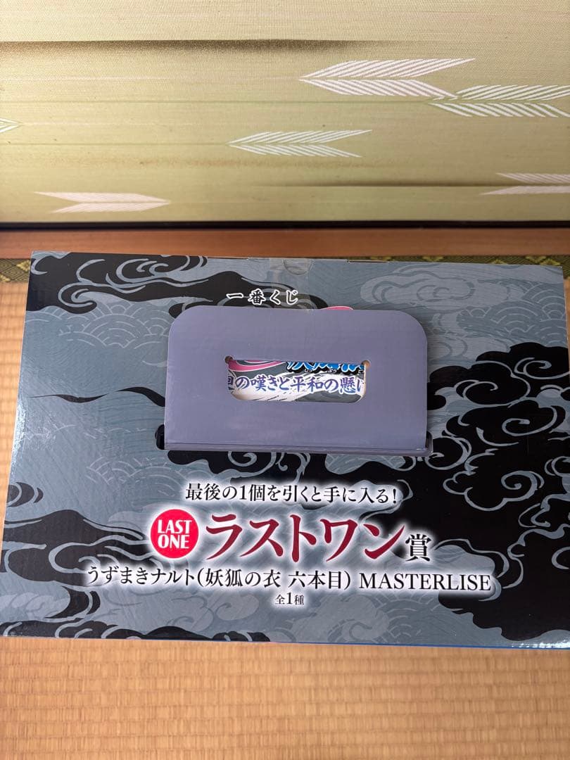 ナルト　NARUTO 一番くじ　ラストワン賞　うずまきナルト　妖狐の六本目