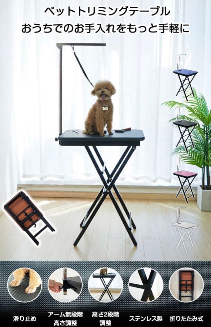 新品　トリミングテーブル　トリミング台　小型犬　トリミング　ブラック