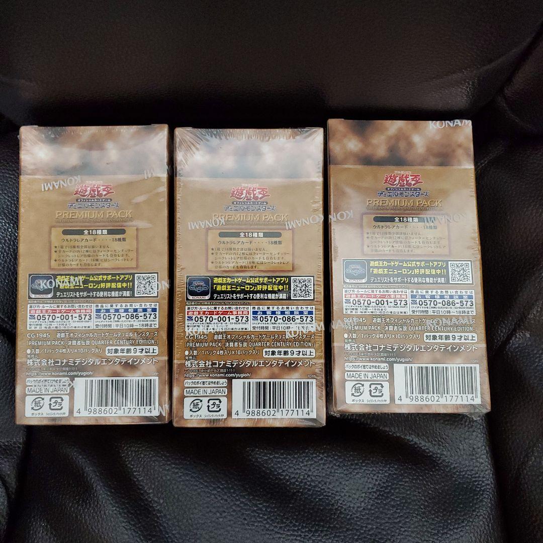 遊戯王 プレミアムパック 3箱セット c