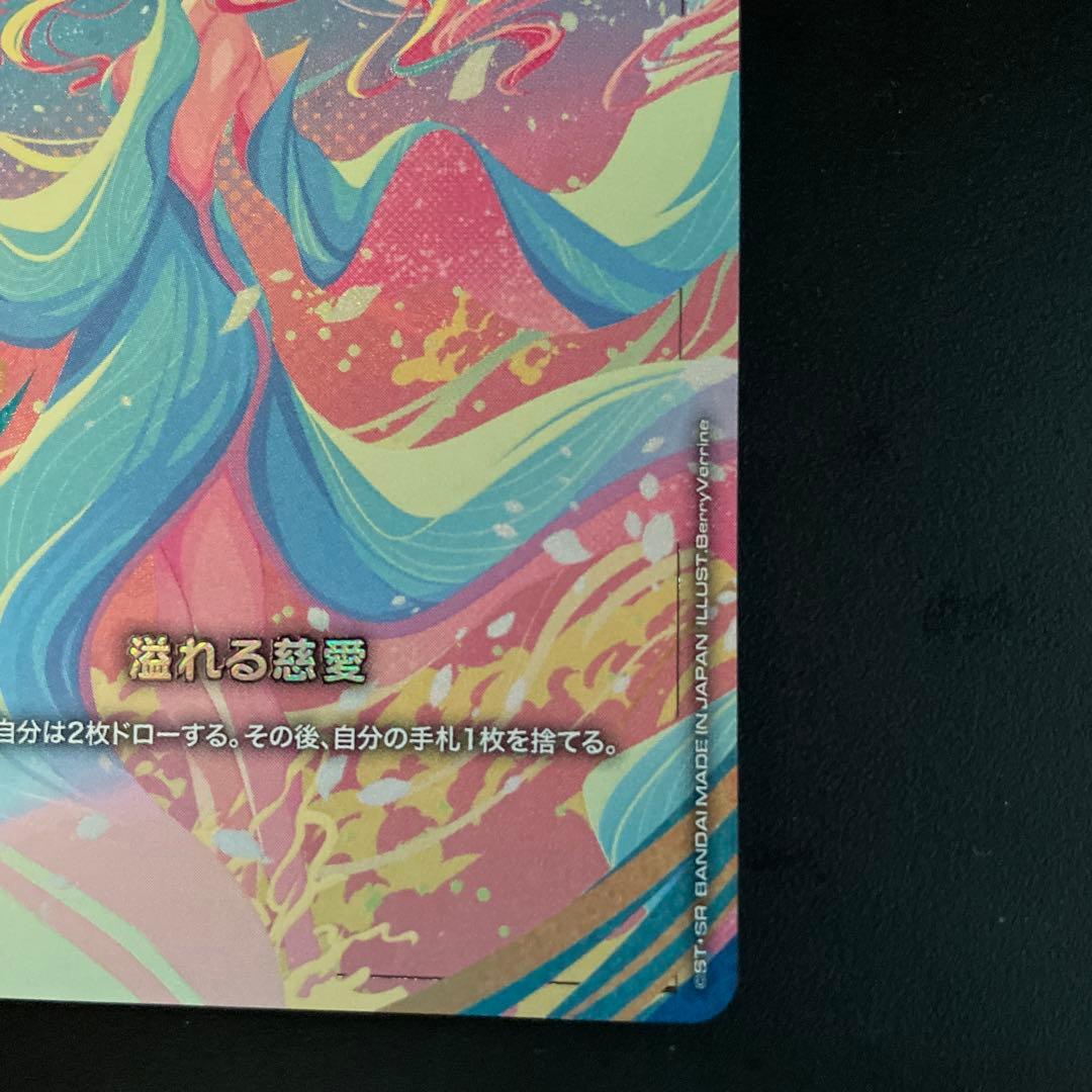 溢れる慈愛 G001-118 コマンドカード