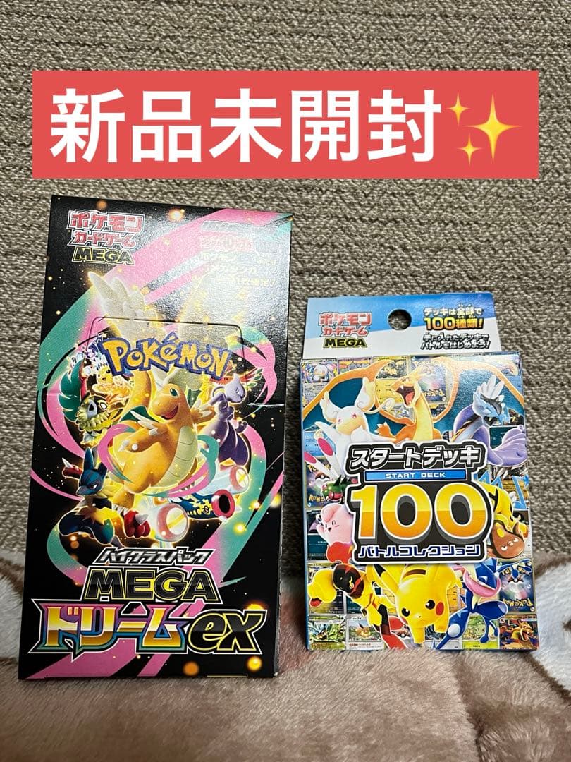 未開封 MEGA ドリームex 1ボックス スタートデッキ100