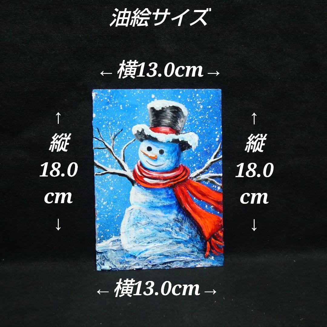 【赤いマフラーの雪だるま】絵画 油彩 油彩画 絵 油絵