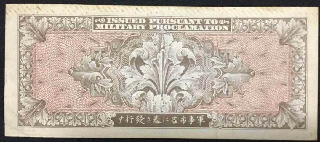 在日米軍軍票　A20円券　軍事通貨　旧紙幣　1946年