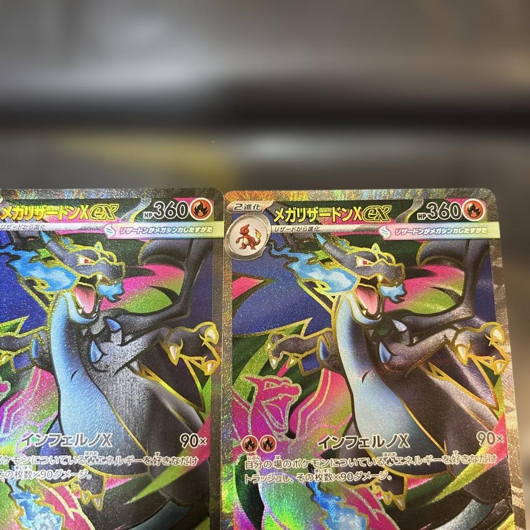 メガリザードンX ex SR {094/080} [M2] 4枚セット