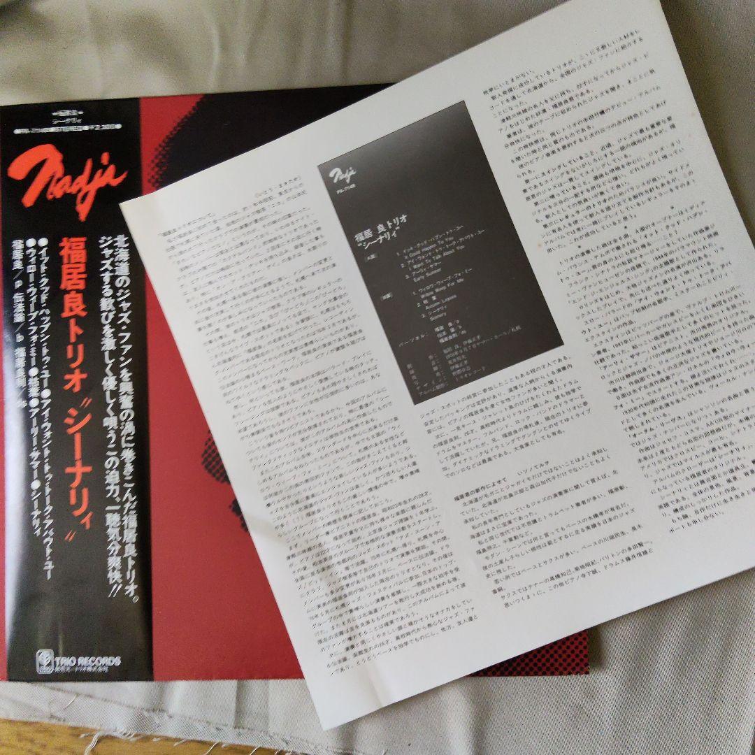 LP 帯付 福居良　福居良 トリオ　シーナリイ Scene 　PA-7148