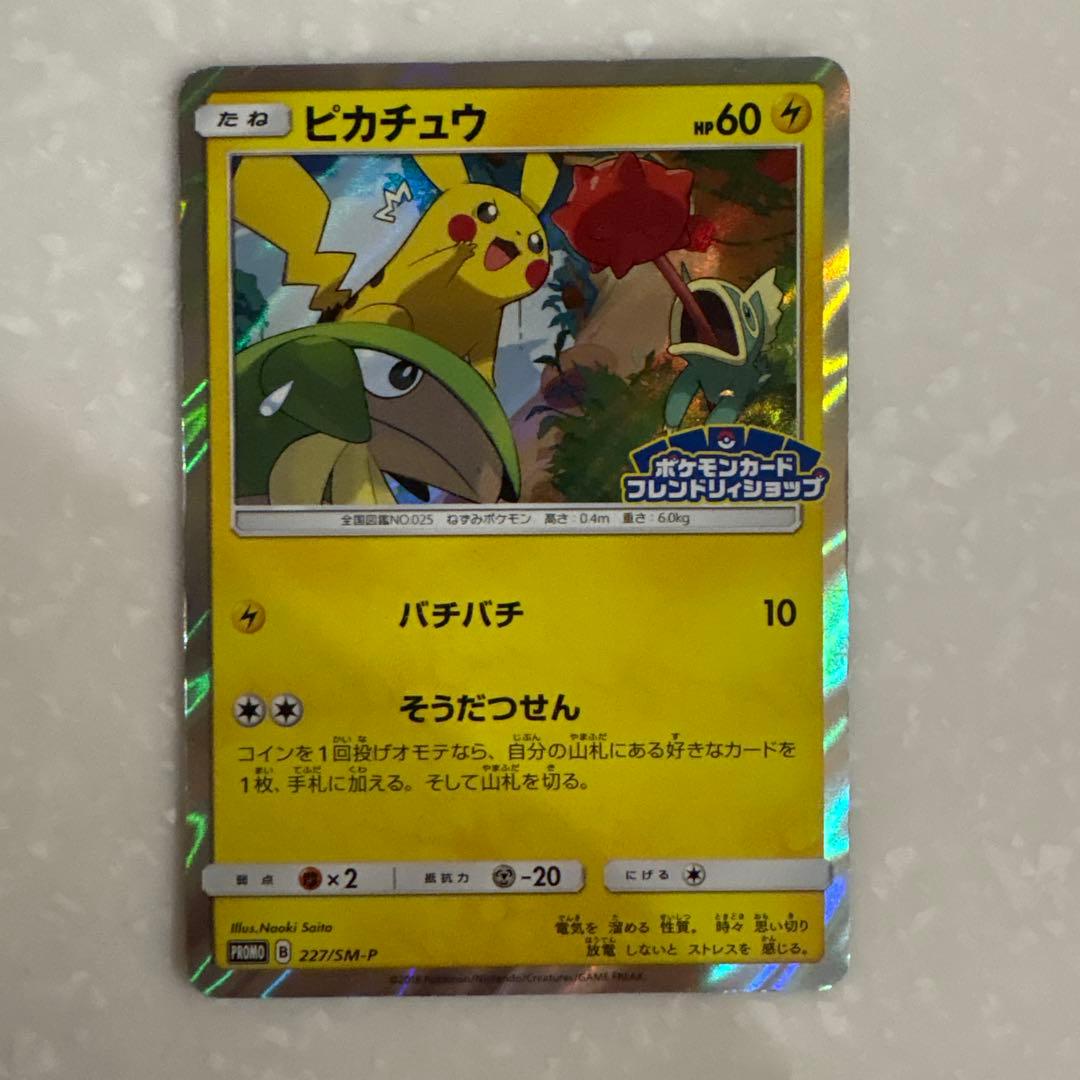 ピカチュウ プロモ フレンドリィショップ SM-P ポケモンカード