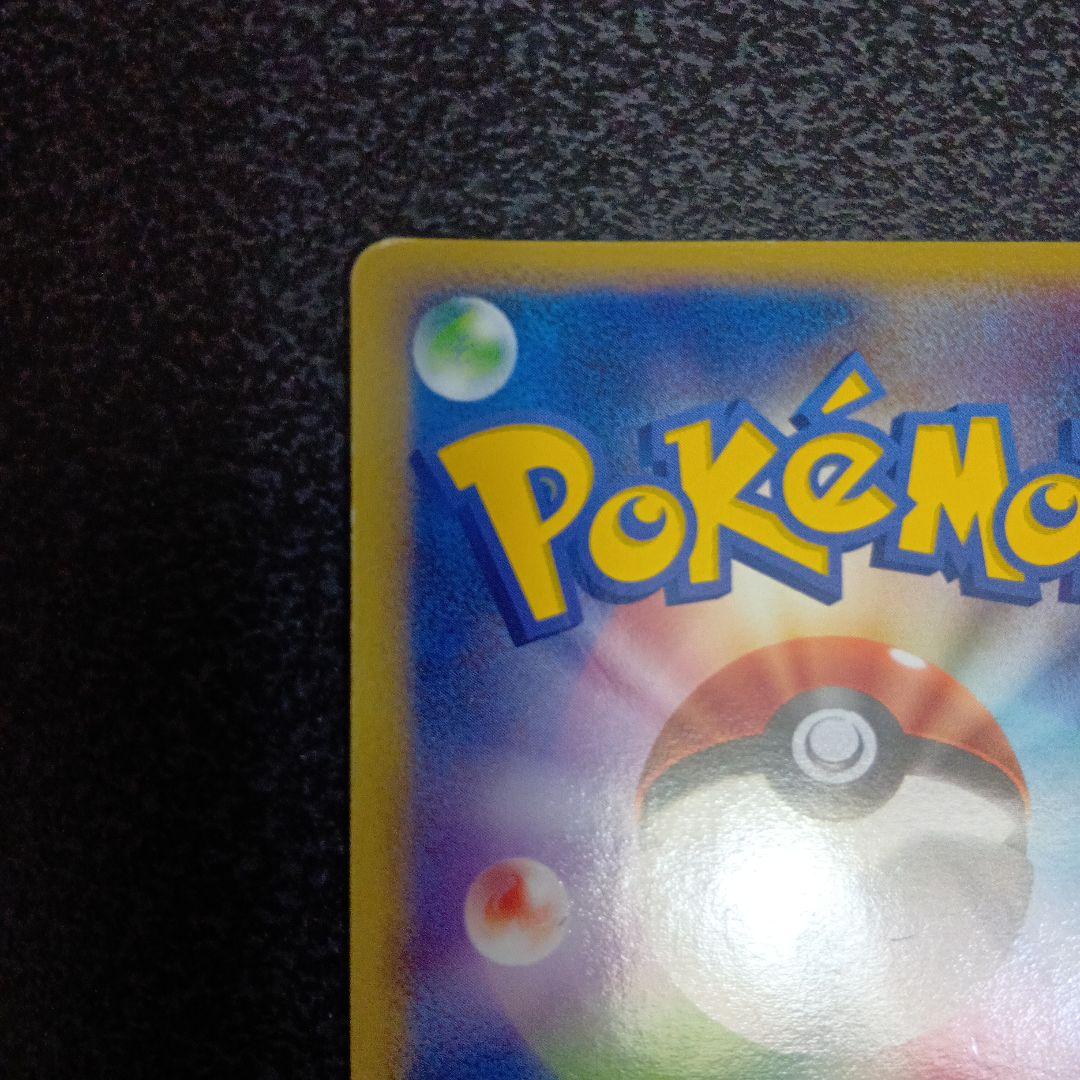 ポケパークのピカチュウ　ポケパークプレミアムファイル 004/009　2005年