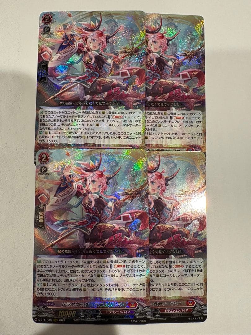 D-BT11/003 RRR ドラグリッター ラティーファ　4枚セット