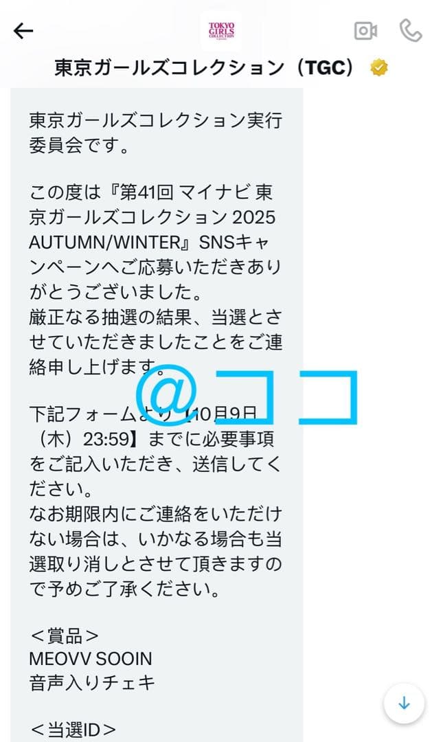 【世界に一つ】MEOVV SOOIN スイン 音声入りチェキ トレカ