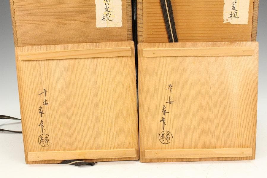 石州好 独楽塗 蕎麦椀 九客 受皿 九客 平安象彦製 共箱(K-A750)