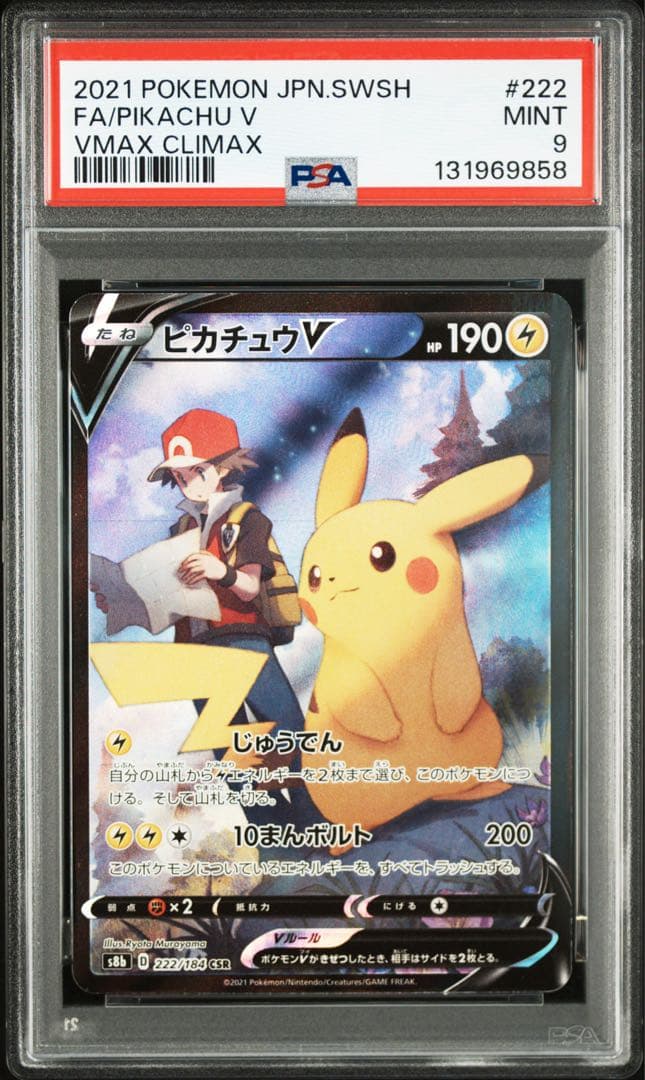 【PSA9】ピカチュウV CSR