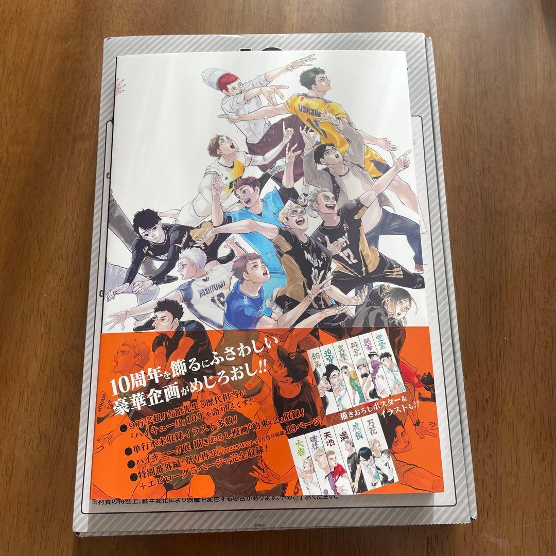 ハイキュー‼︎ 10thクロニクル