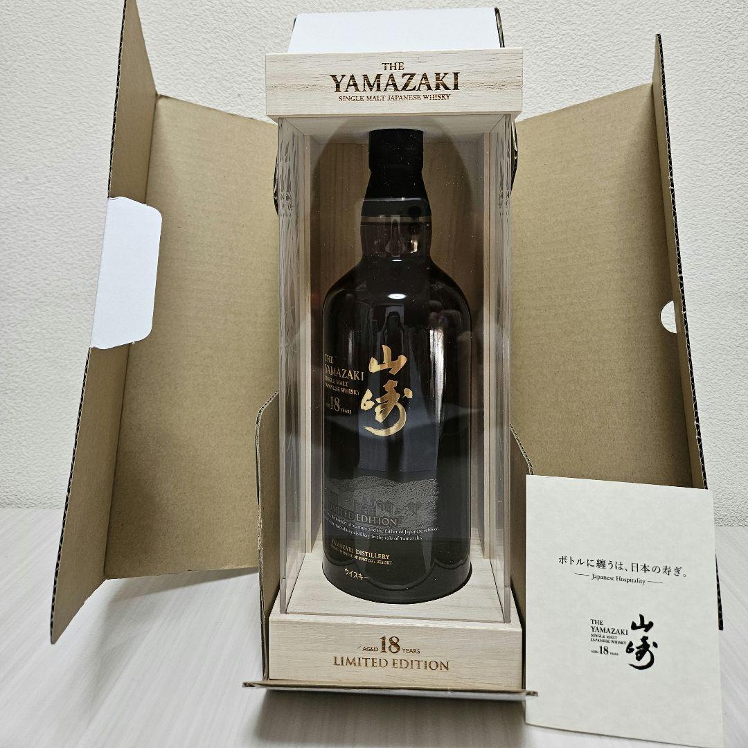 山崎 18年 限定版ウイスキーリミテッドエディション
