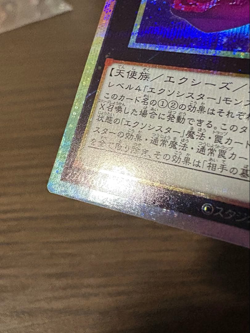 エクソシスター カルマエル プリズマ