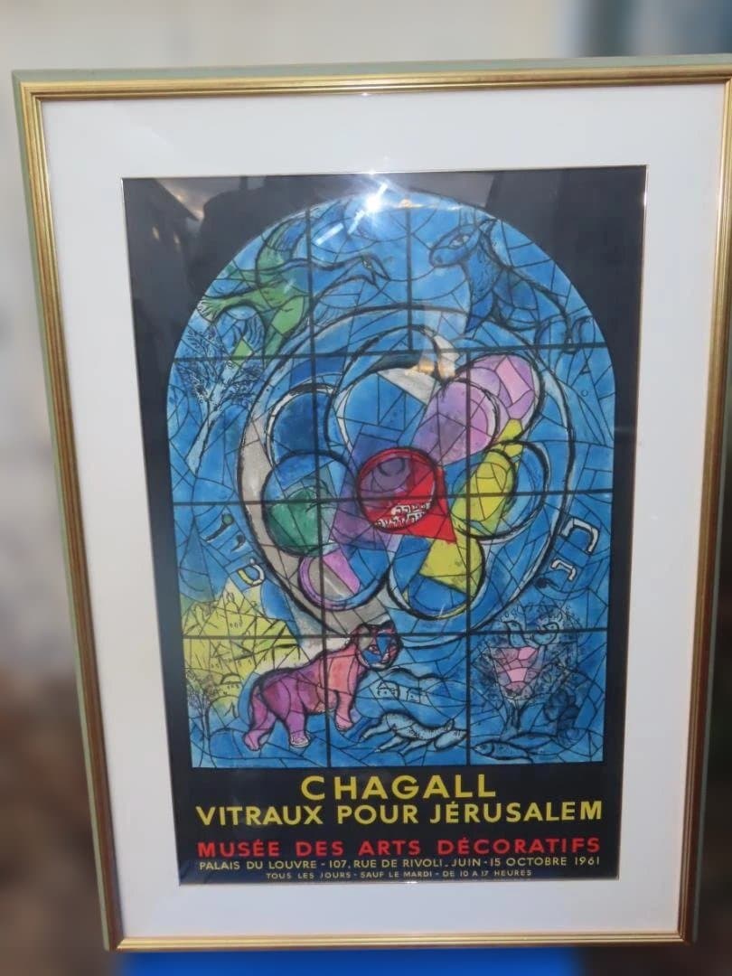 マルク・シャガール ポスター リトグラフ ベンジャミンの支族 ムルロ工房