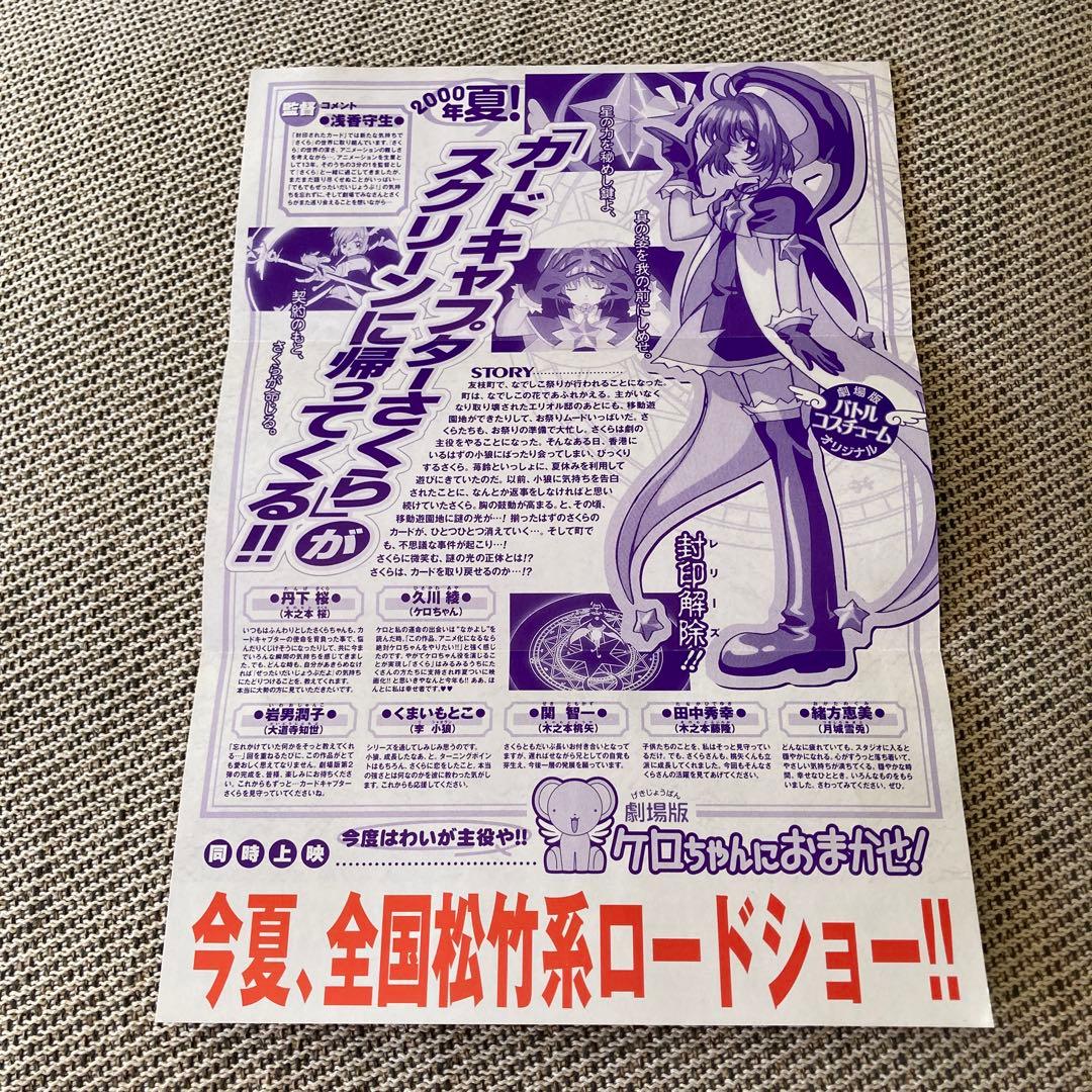 封印されたカード　ポスター　カードキャプターさくら　劇場版　映画　CLAMP