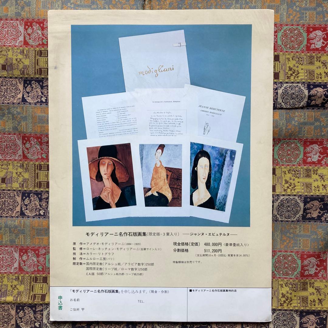 //ichi// モジリアーニ　黄色のセーターのジャンヌ　定価16万円