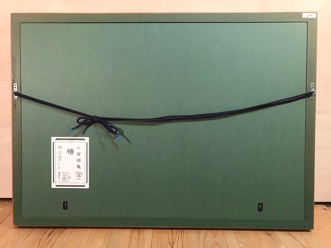 リリーさま専用　小倉遊亀「椿」シルクスクリーン　刷り込みサイン・作品証明シール有