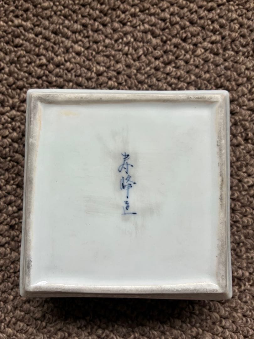 花鳥模様の陶器製小箱　食鉢　寿峰作　木箱付き　昭和