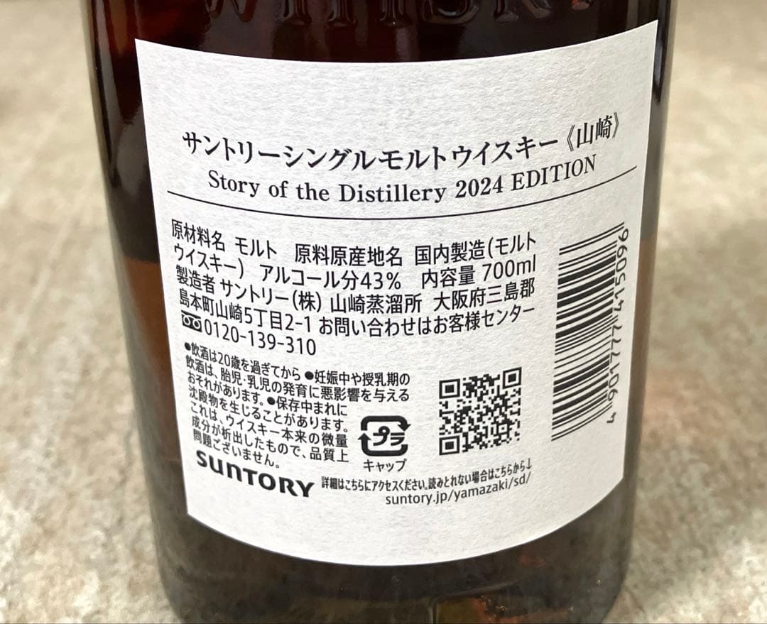 サントリー 山崎&白州 2024 EDITION 700ml 2本セット