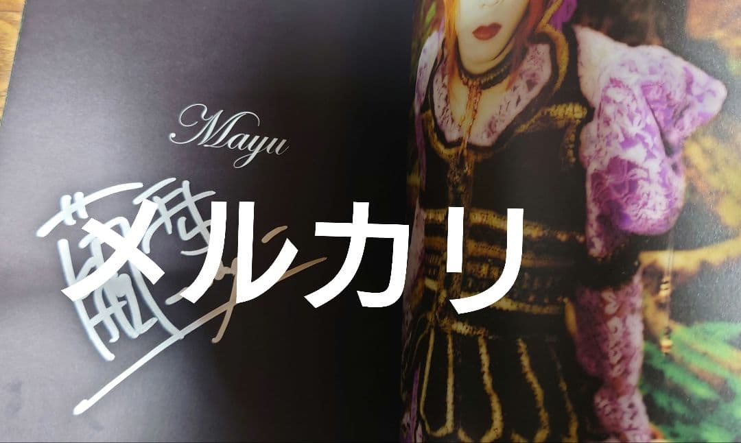 LAREINE パンフレット コメントサイン入り KAMIJO