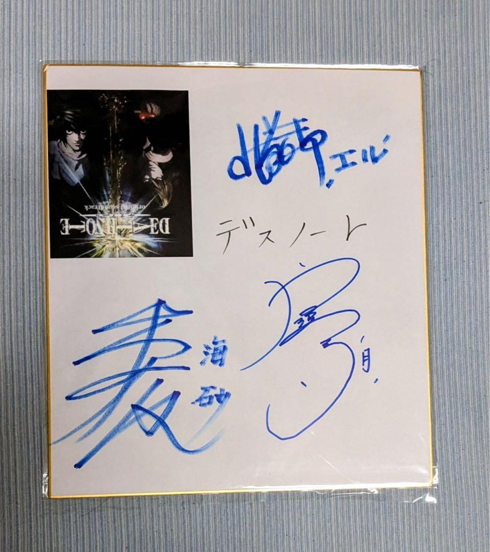デスノート　直筆サイン色紙