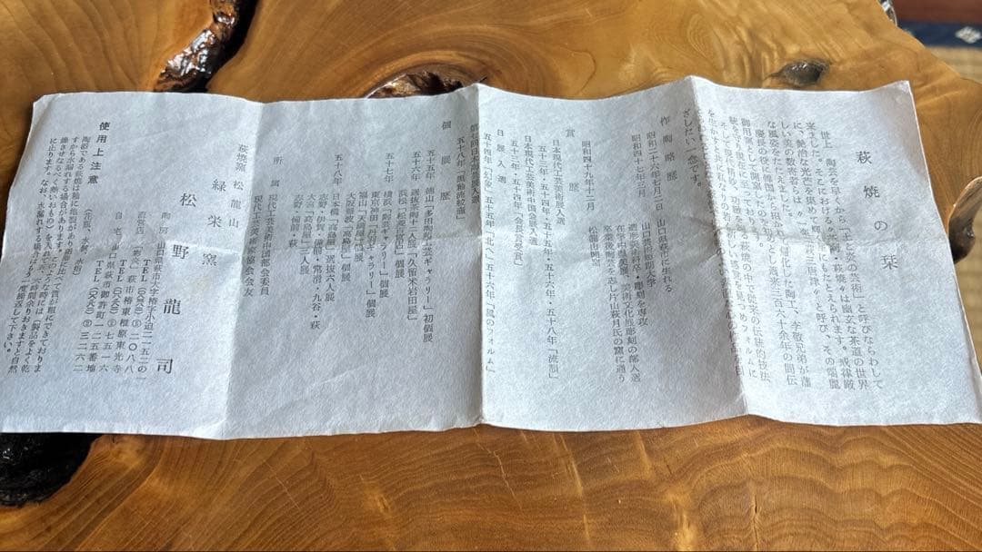 【訳あり】萩焼 松野龍司作 茶入 緑栄窯 茶道具 共箱 仕覆付き