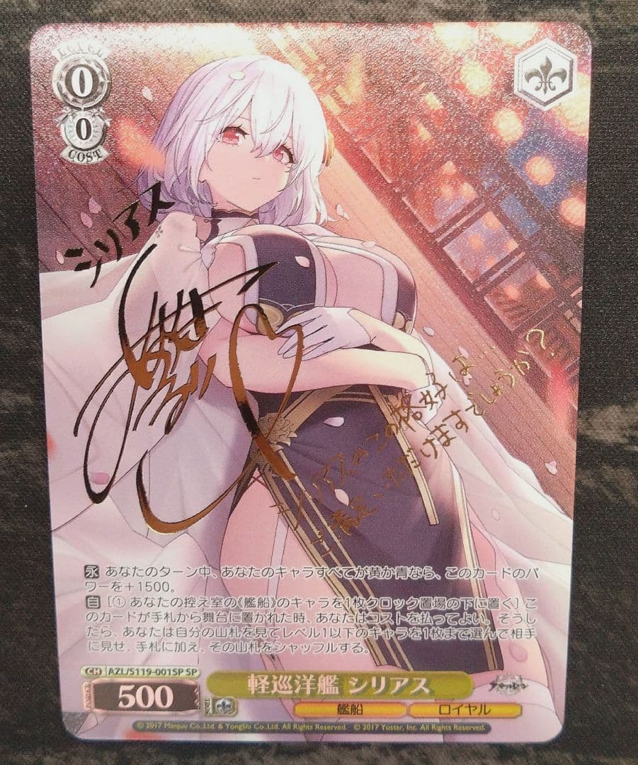 シリアス アズールレーン ヴァイス sp