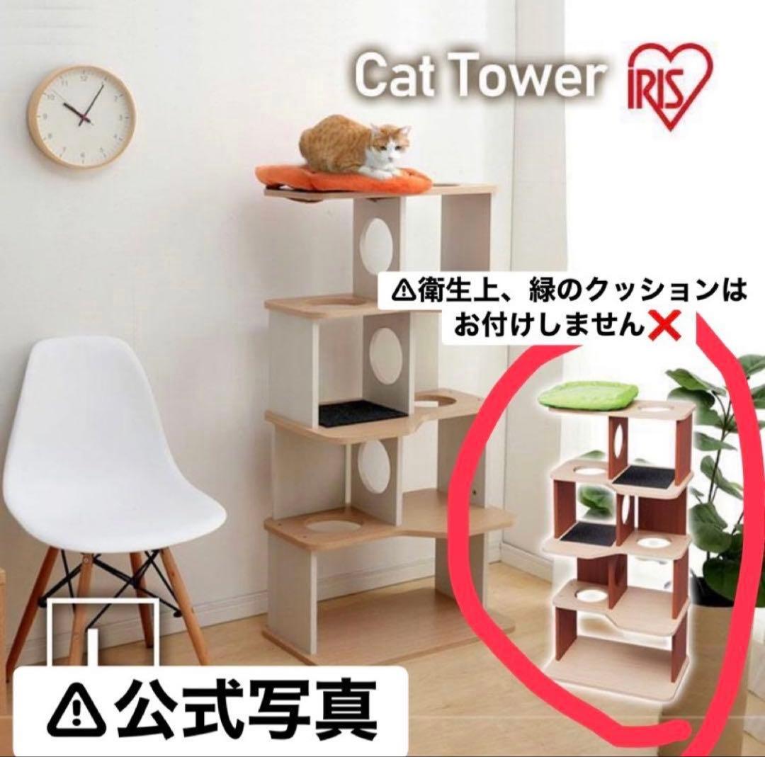 IRIS OHYAMA アイリスオーヤマ　キャットタワー