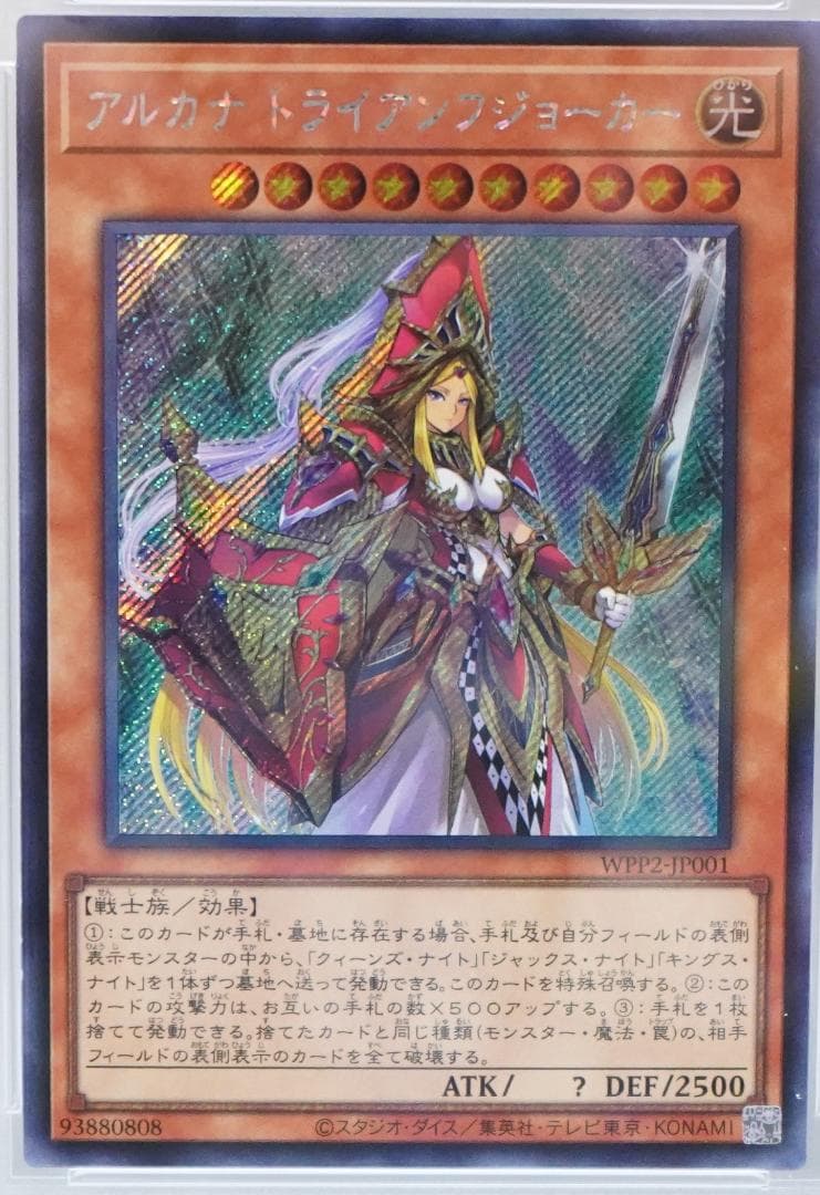 遊戯王 PSA10 完美品 シークレット アルカナ トライアンフジョーカー