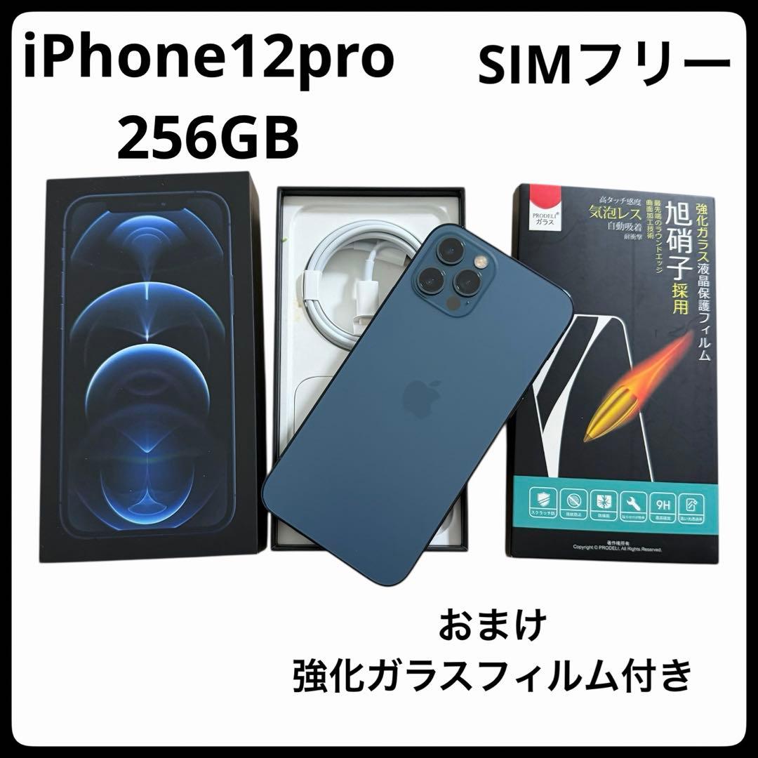 iPhone 12 Pro 256GB SIMフリー 強化ガラスフィルム付き