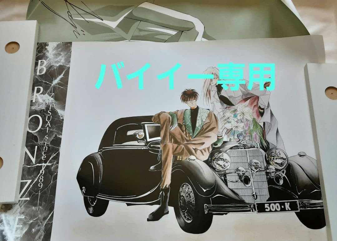 尾崎南先生グッズいろいろ(1682)