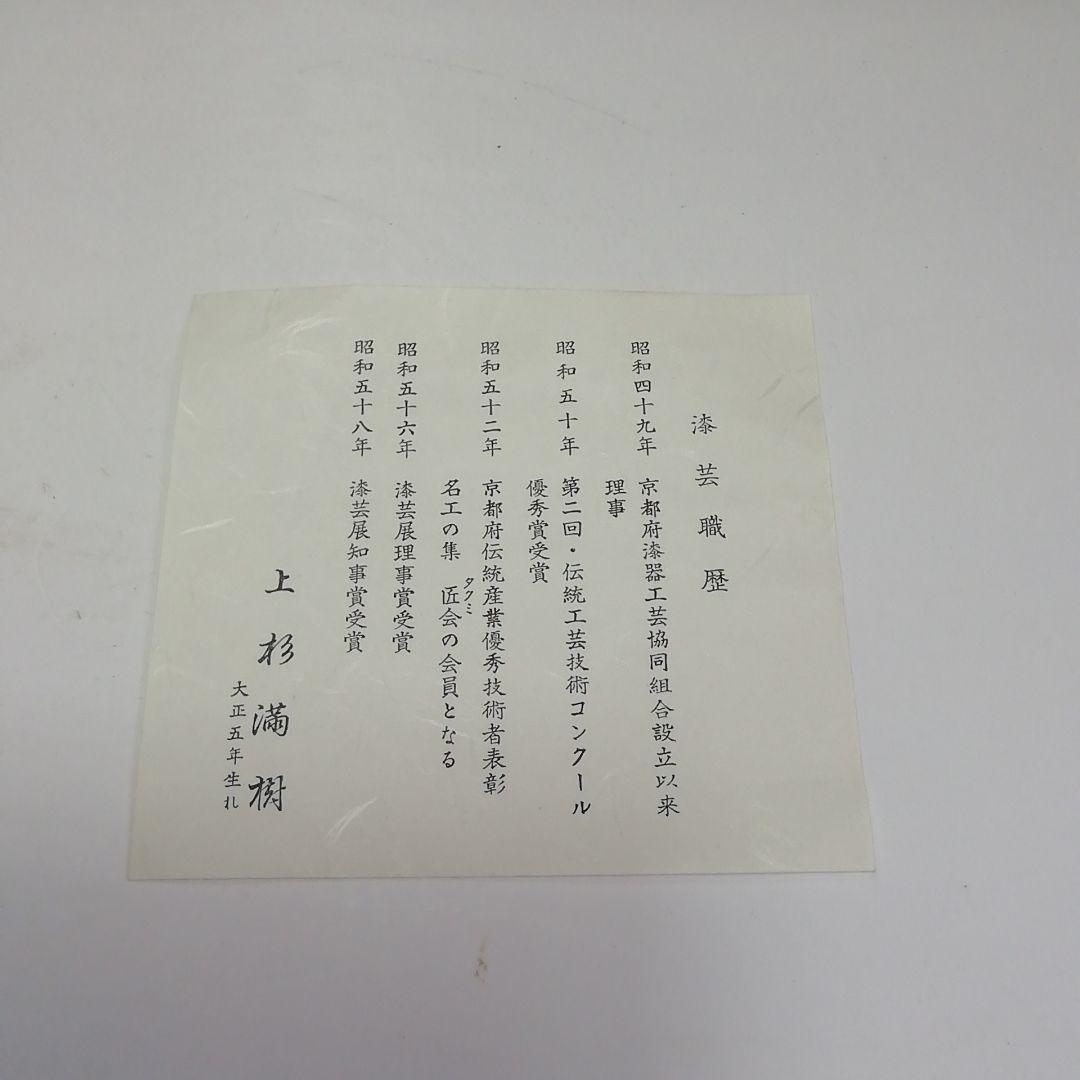 Ｓ６３２　食籠　『青漆瓜紅一閑摺上ゲ』『上杉満樹作』　共箱　茶道具